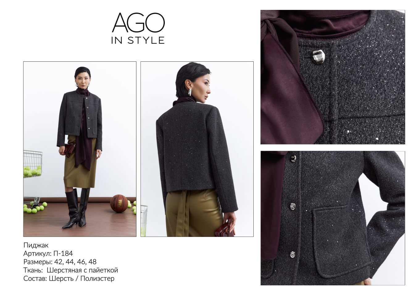Пиджак - AGO IN STYLE