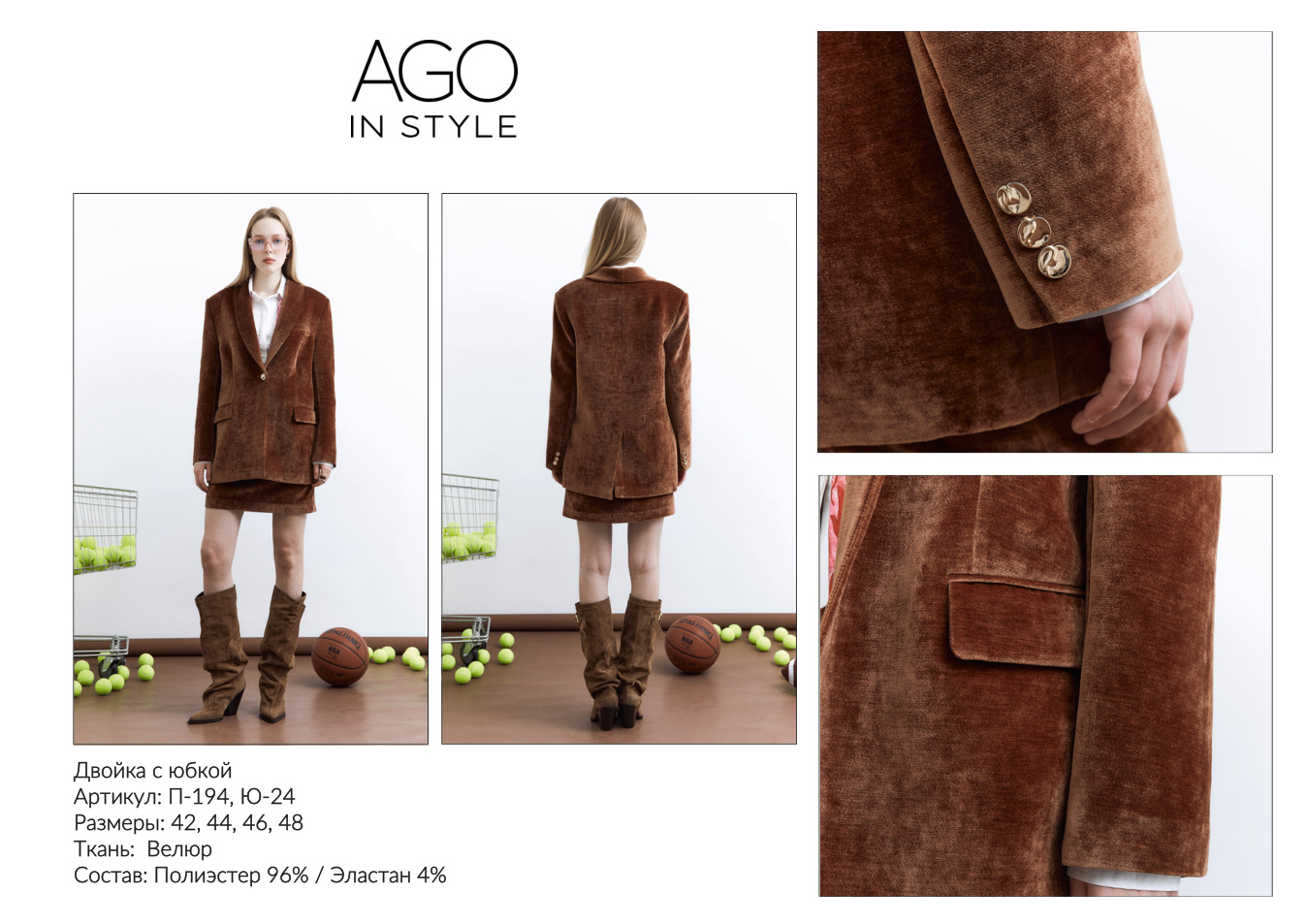 Двойка с юбкой - AGO IN STYLE