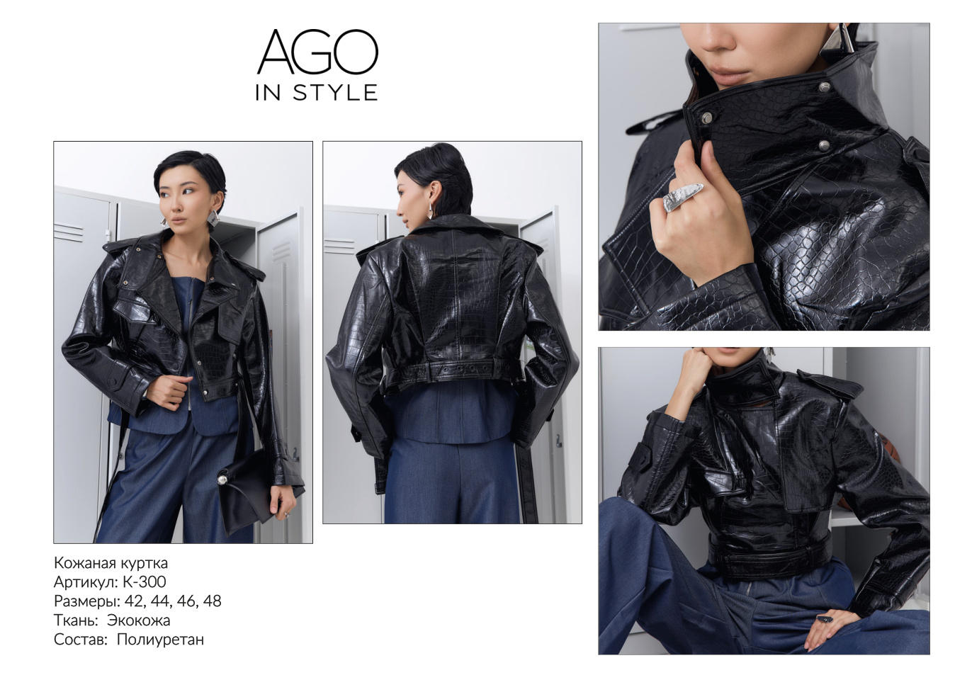 Кожаная куртка - AGO IN STYLE